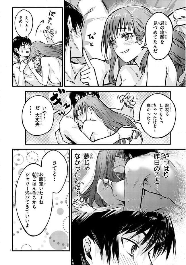 落とし堕とされ推し押され 第10話 - Page 4