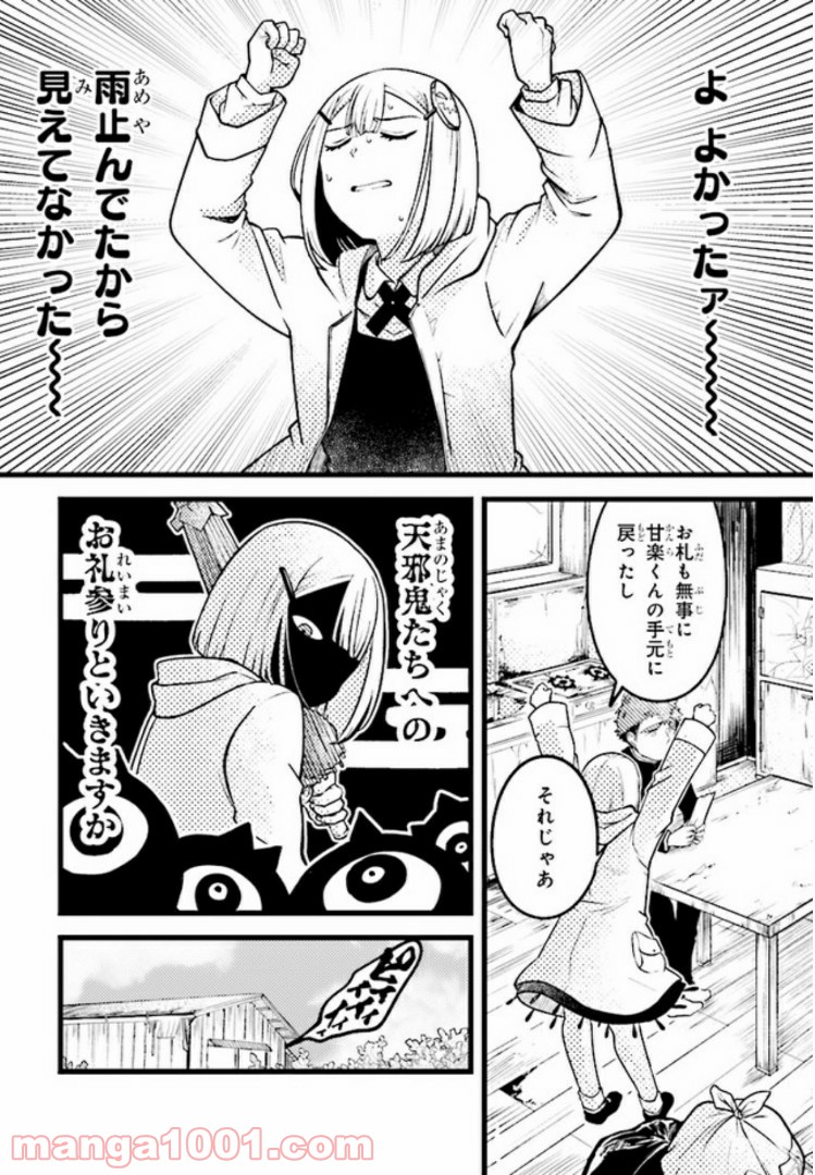 しめるちゃんはつきまといたい 第4.2話 - Page 10