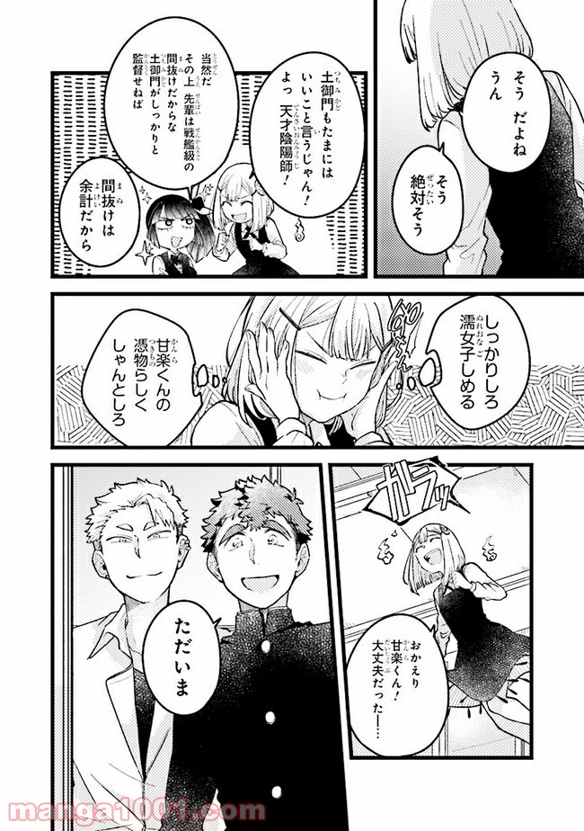 しめるちゃんはつきまといたい 第10.1話 - Page 8