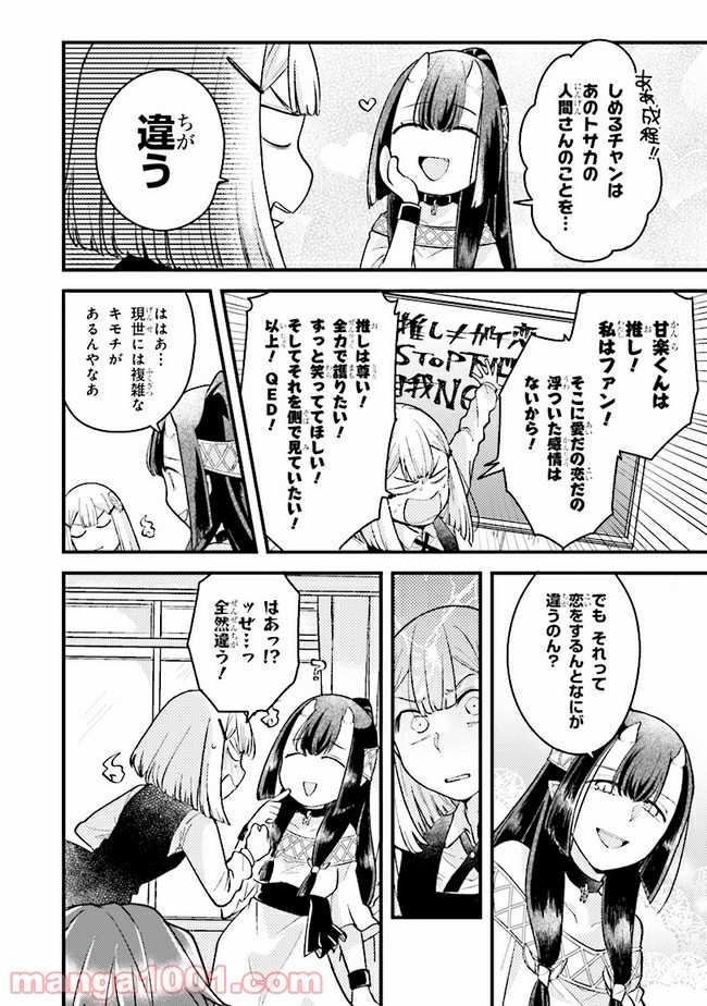 しめるちゃんはつきまといたい 第13.1話 - Page 10