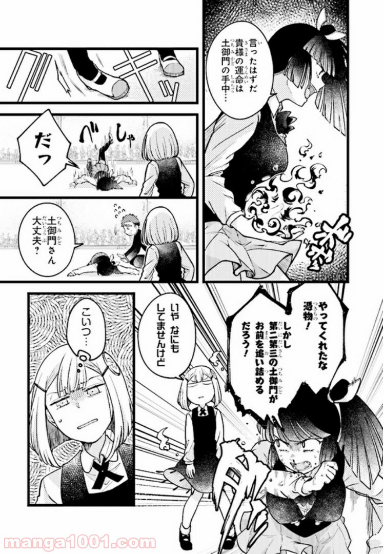 しめるちゃんはつきまといたい 第6.2話 - Page 6