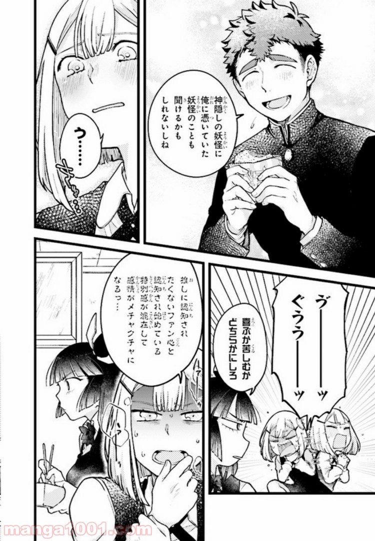 しめるちゃんはつきまといたい 第9.1話 - Page 6