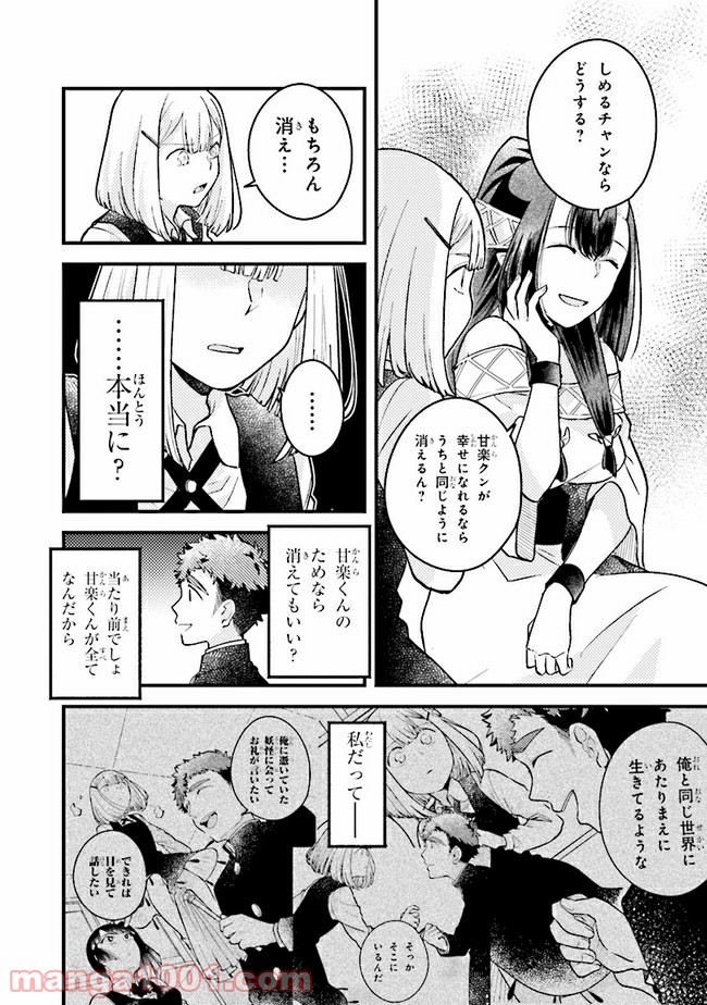 しめるちゃんはつきまといたい 第13.2話 - Page 2