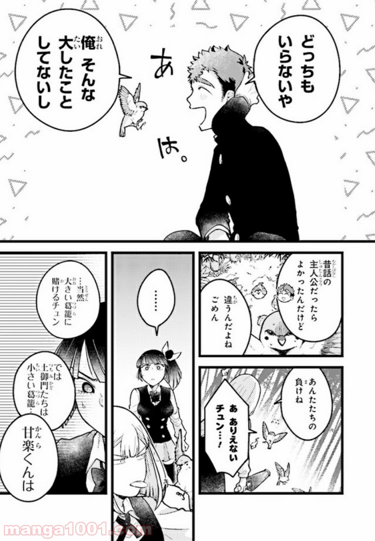 しめるちゃんはつきまといたい 第8.2話 - Page 9