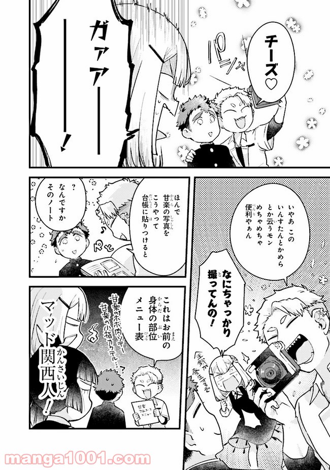 しめるちゃんはつきまといたい 第11.1話 - Page 4