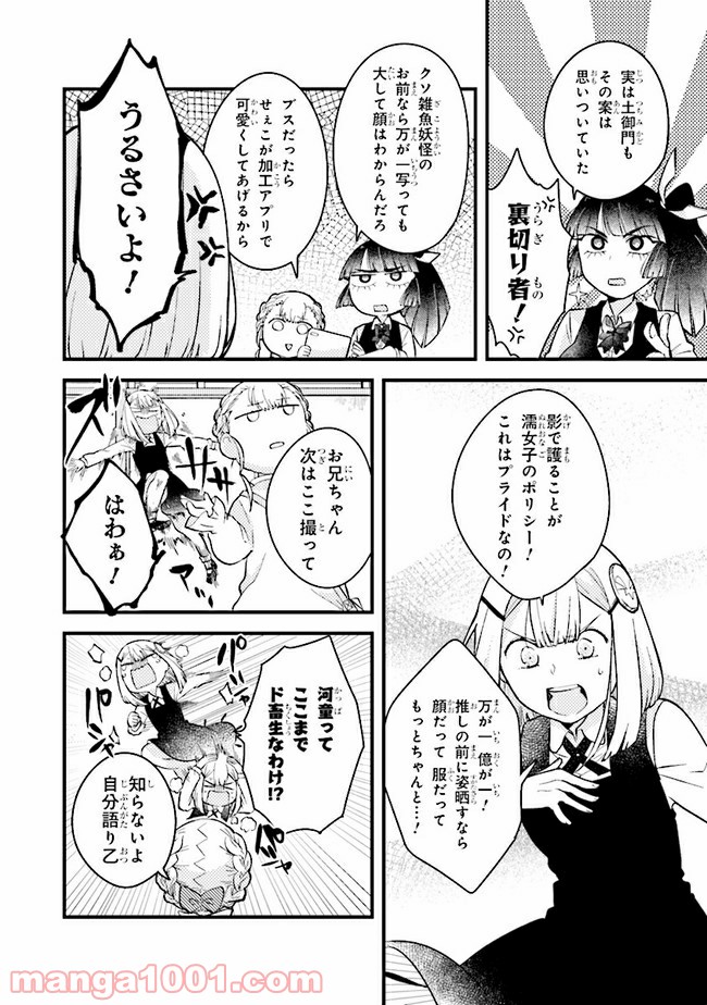 しめるちゃんはつきまといたい 第11.1話 - Page 8