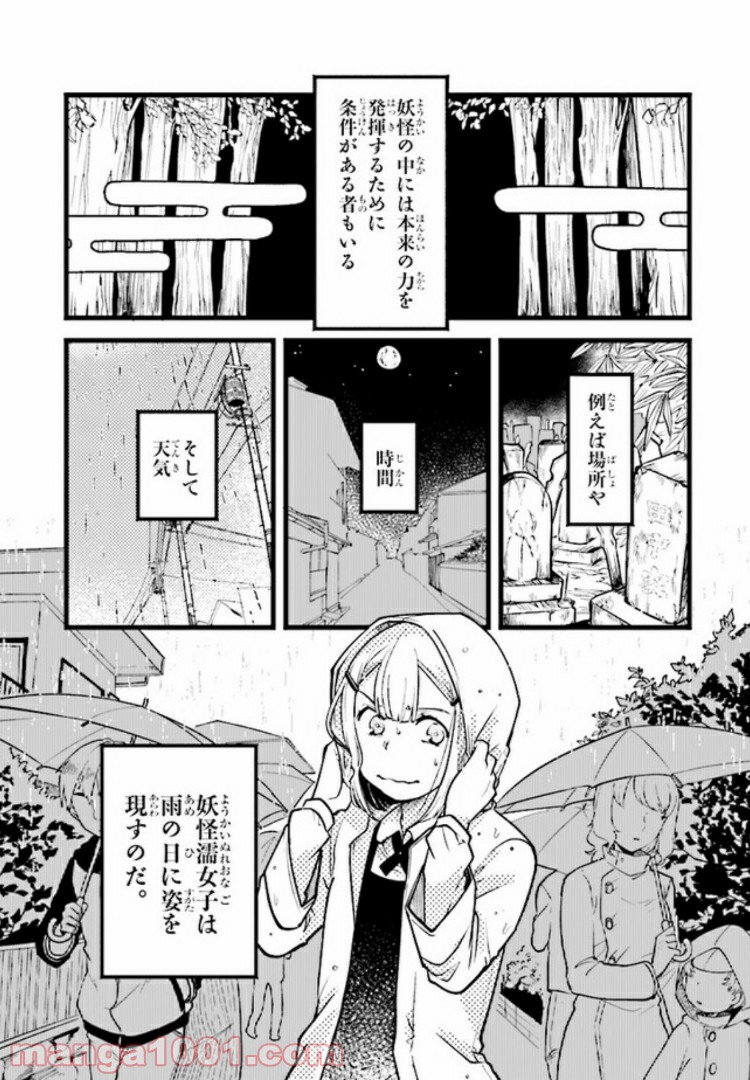 しめるちゃんはつきまといたい 第4.1話 - Page 4