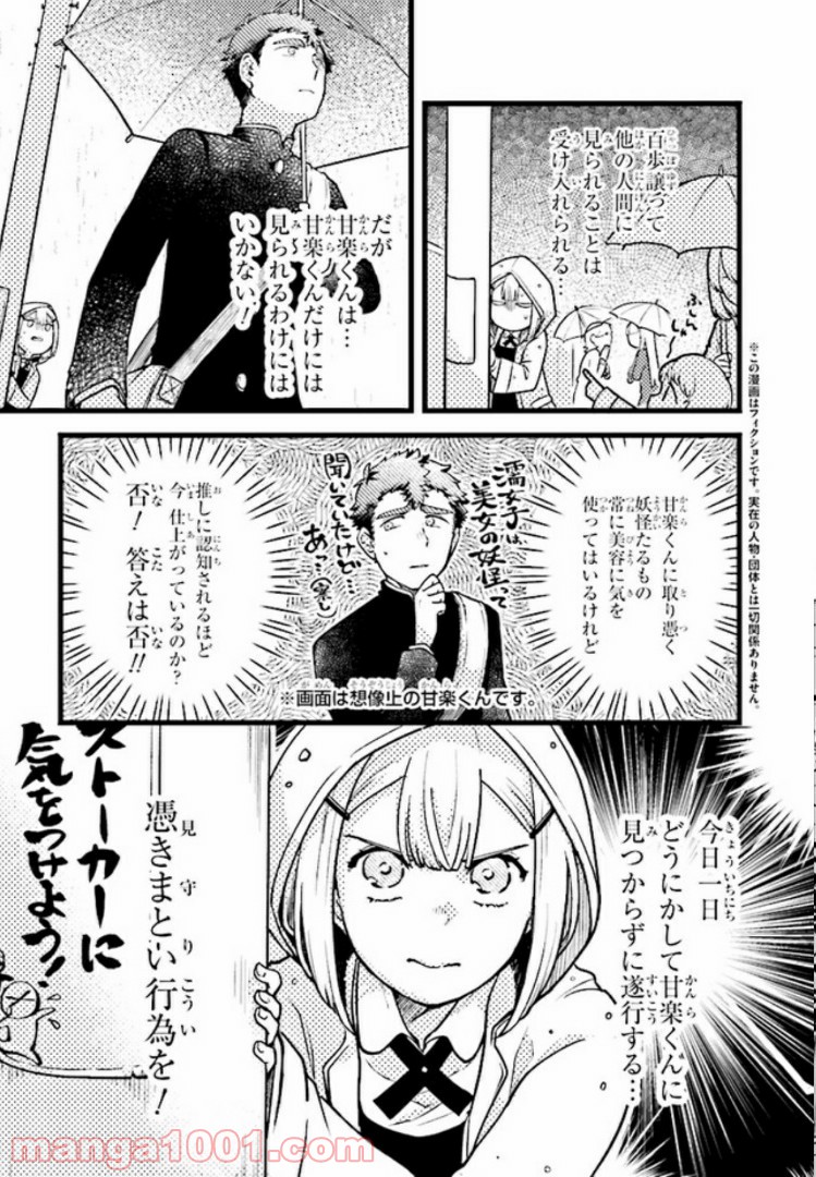 しめるちゃんはつきまといたい 第4.1話 - Page 5