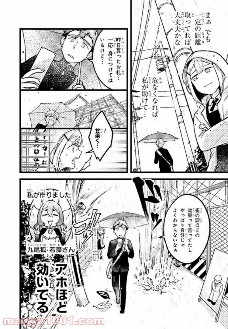 しめるちゃんはつきまといたい 第4.1話 - Page 6