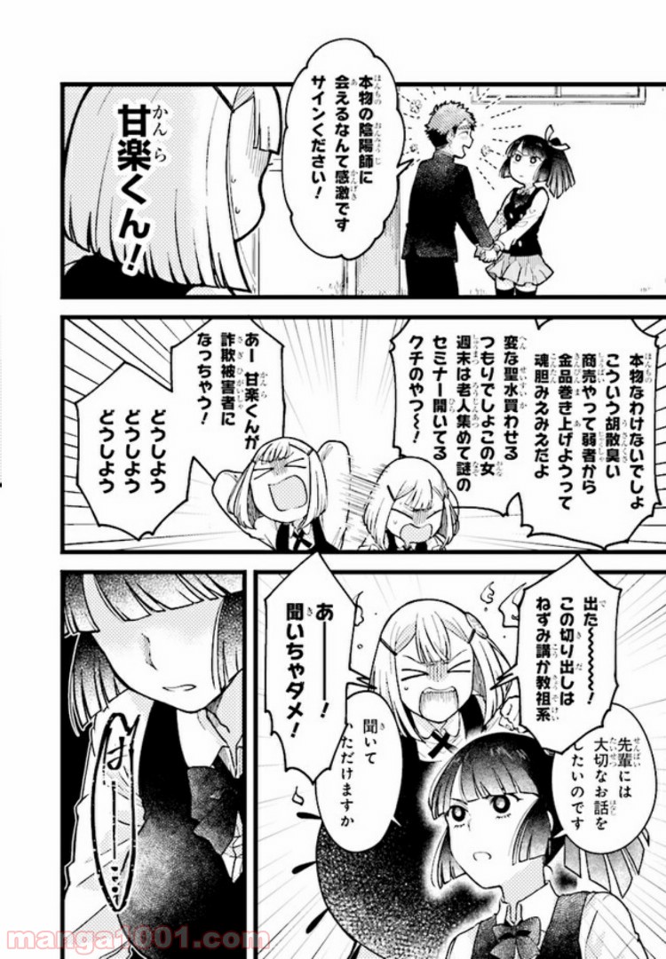 しめるちゃんはつきまといたい 第6.1話 - Page 6