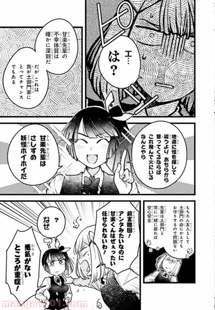 しめるちゃんはつきまといたい 第7.2話 - Page 7