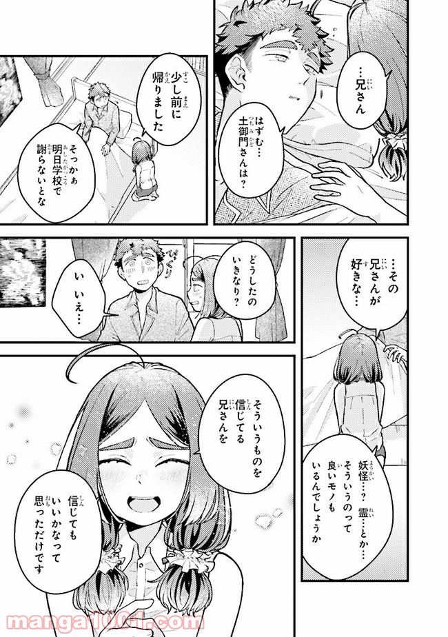 しめるちゃんはつきまといたい 第12.2話 - Page 11