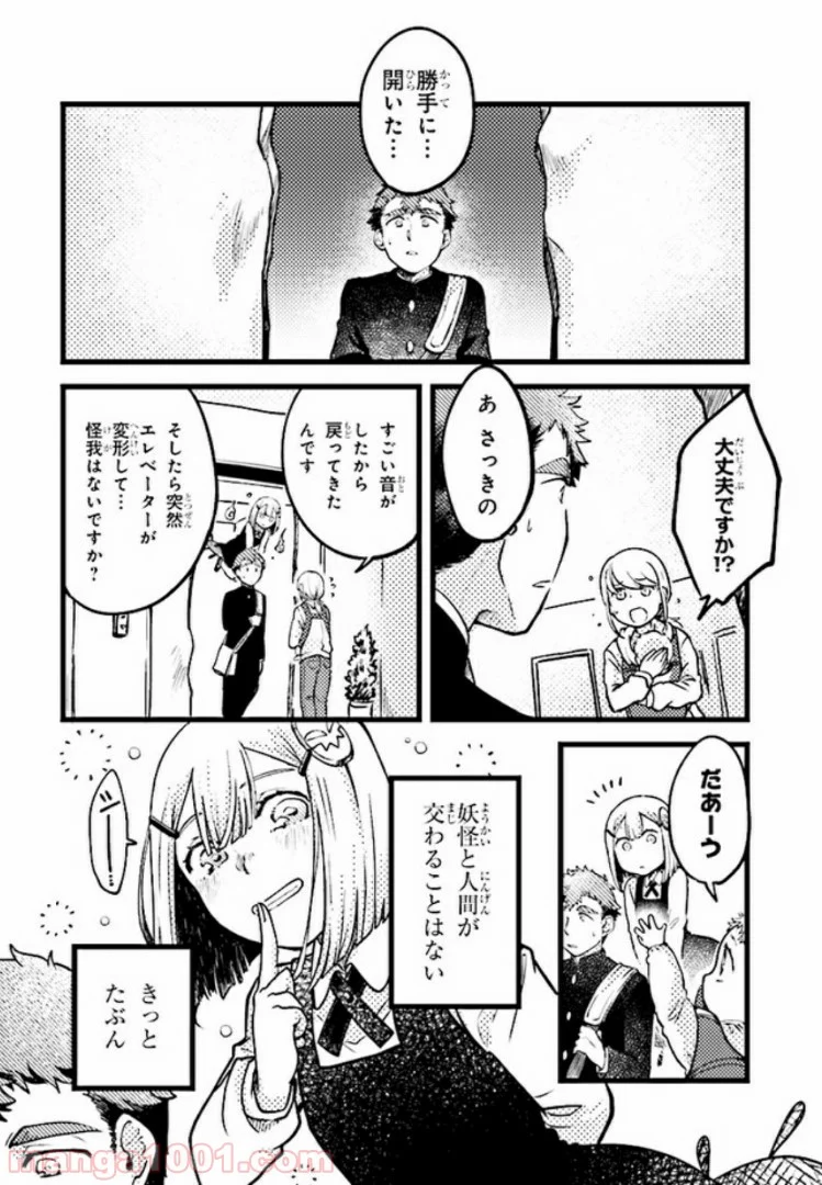 しめるちゃんはつきまといたい 第2.2話 - Page 8