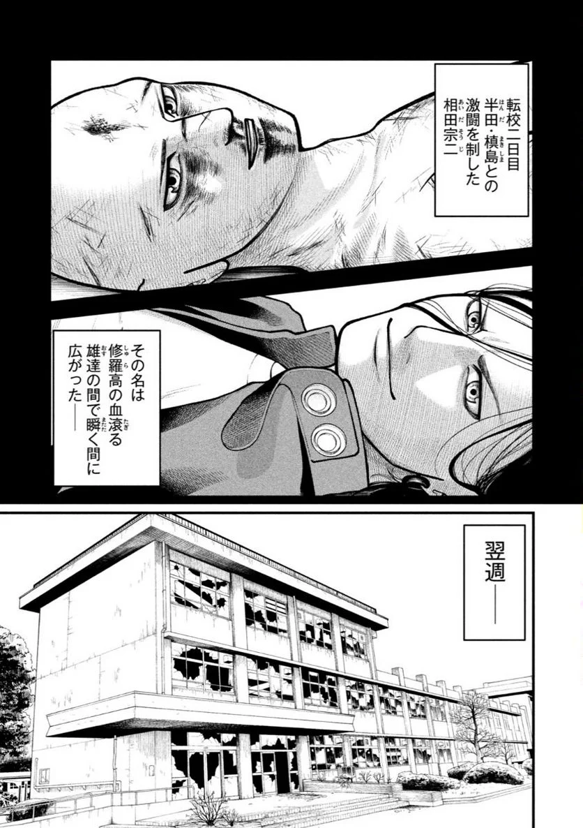 令和雄王　相田宗二 第5話 - Page 2