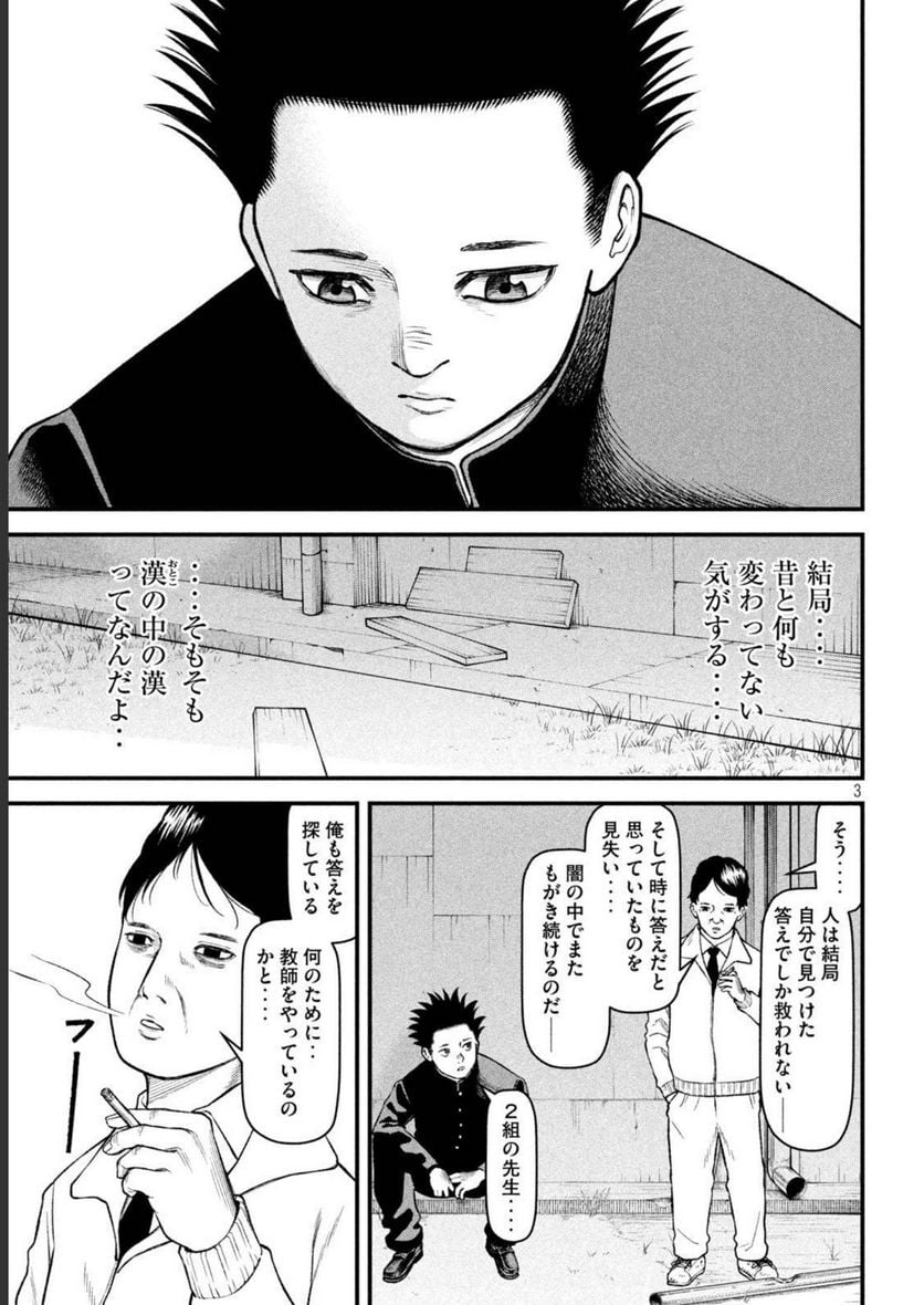 令和雄王　相田宗二 第9話 - Page 3