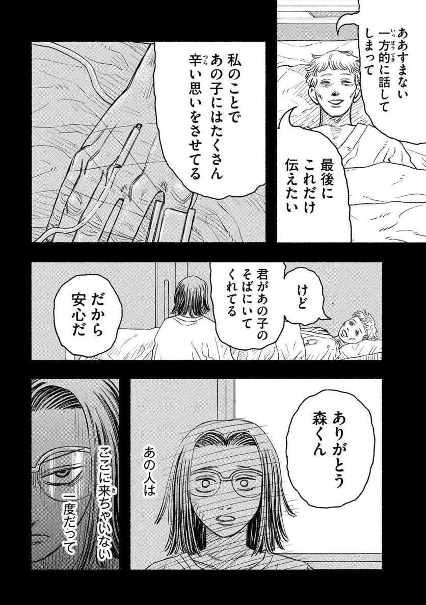 令和雄王　相田宗二 第19話 - Page 12