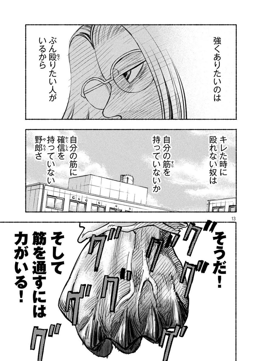 令和雄王　相田宗二 第19話 - Page 13