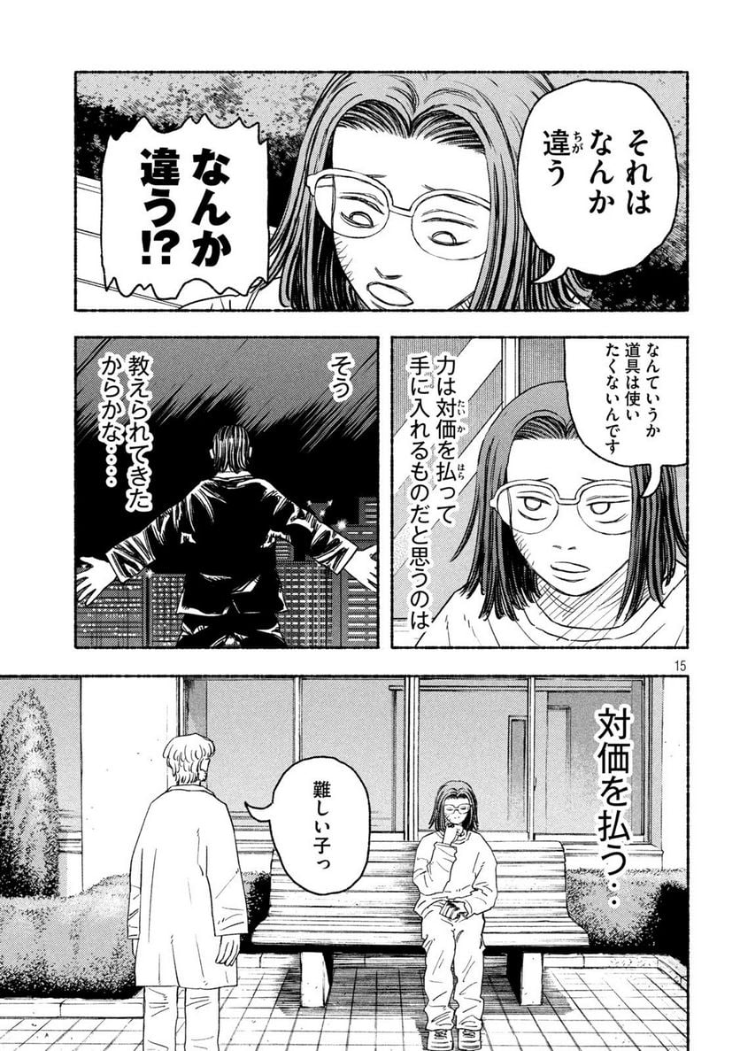 令和雄王　相田宗二 第19話 - Page 15