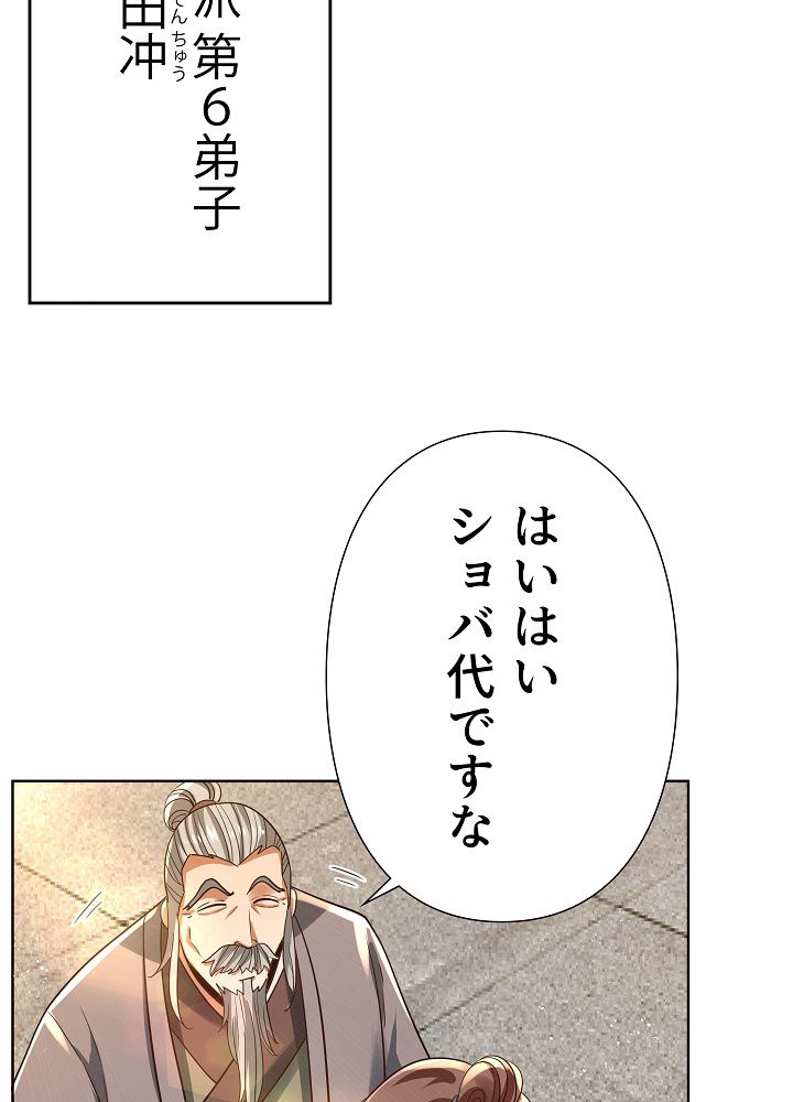 天魔帰還~因縁の相手と「二」心同体！？~ 第27話 - Page 6