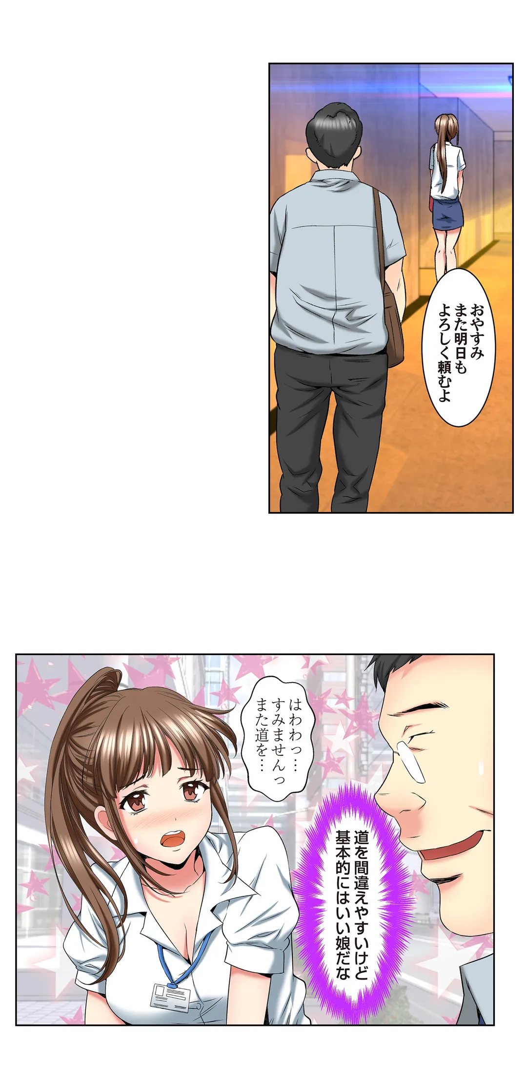 ハメられ通学電車-いたずらしないで…- 第93話 - Page 7