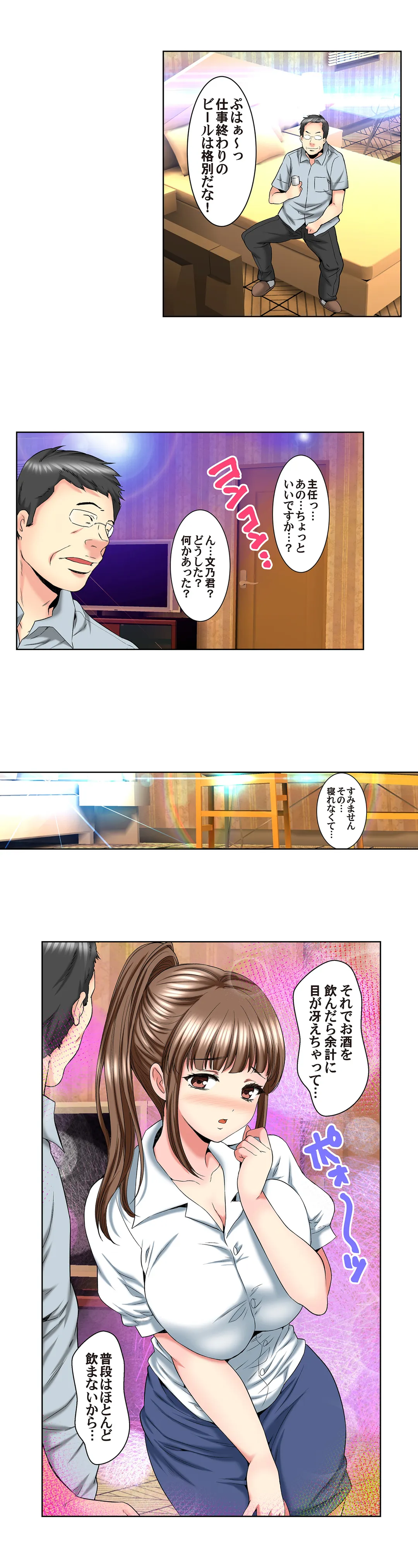 ハメられ通学電車-いたずらしないで…- 第93話 - Page 8