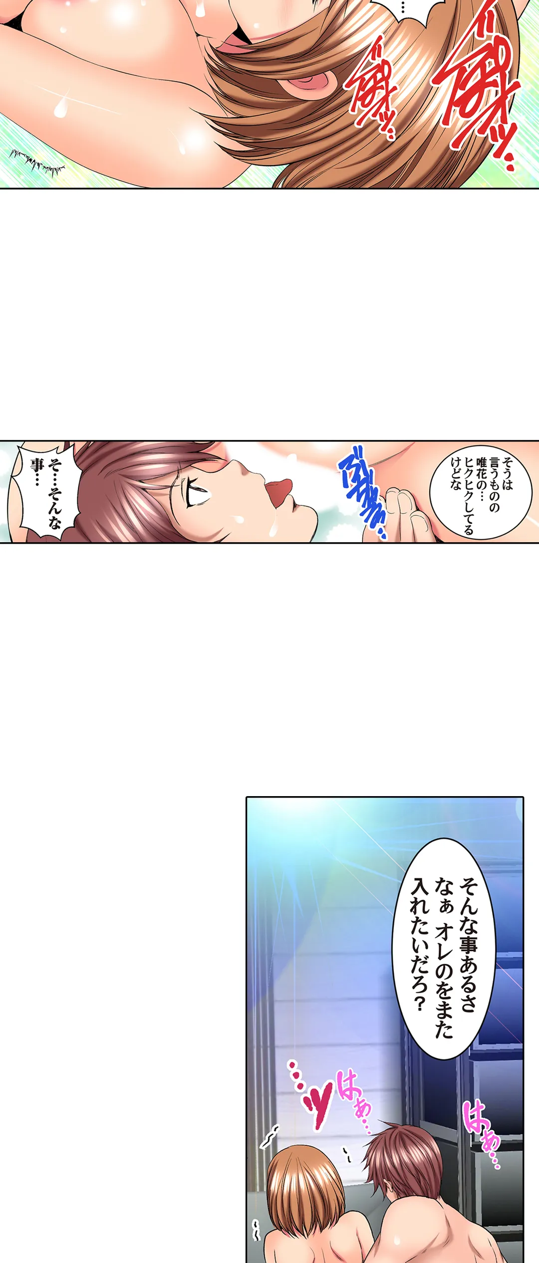 ハメられ通学電車-いたずらしないで…- 第67話 - Page 9