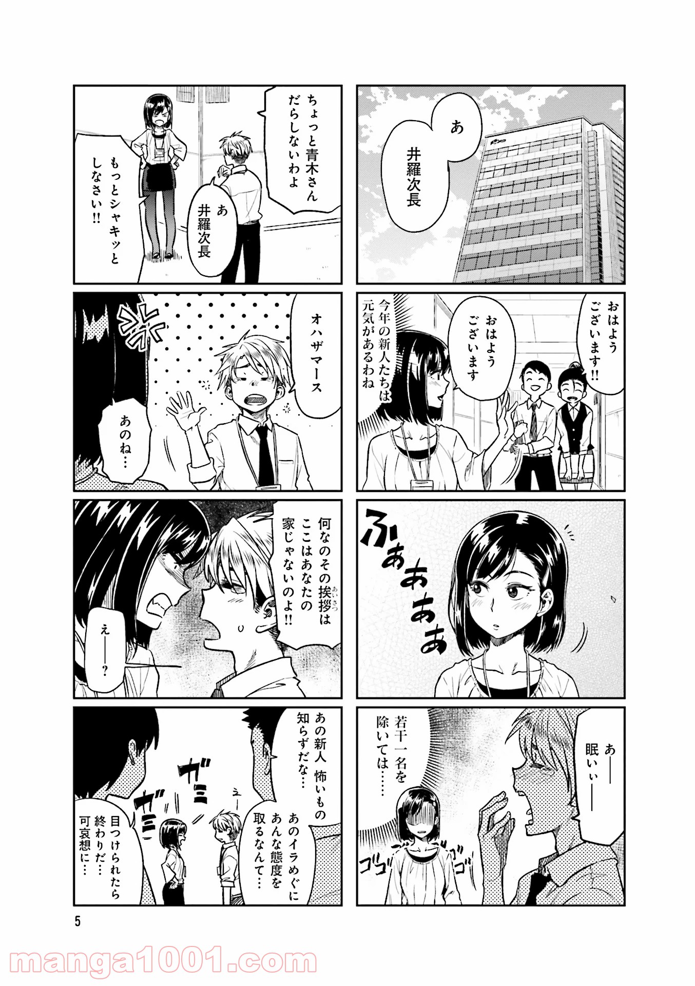 可愛い上司を困らせたい 第1話 - Page 3