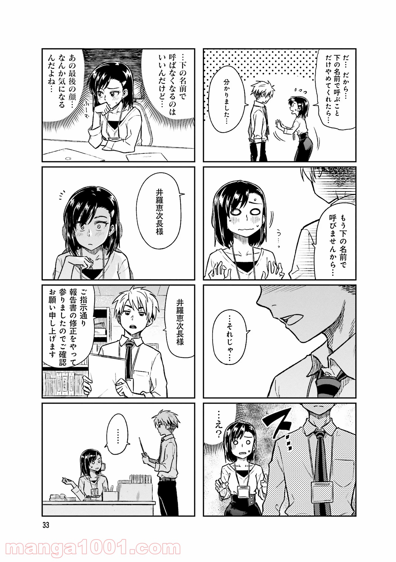 可愛い上司を困らせたい 第1話 - Page 31