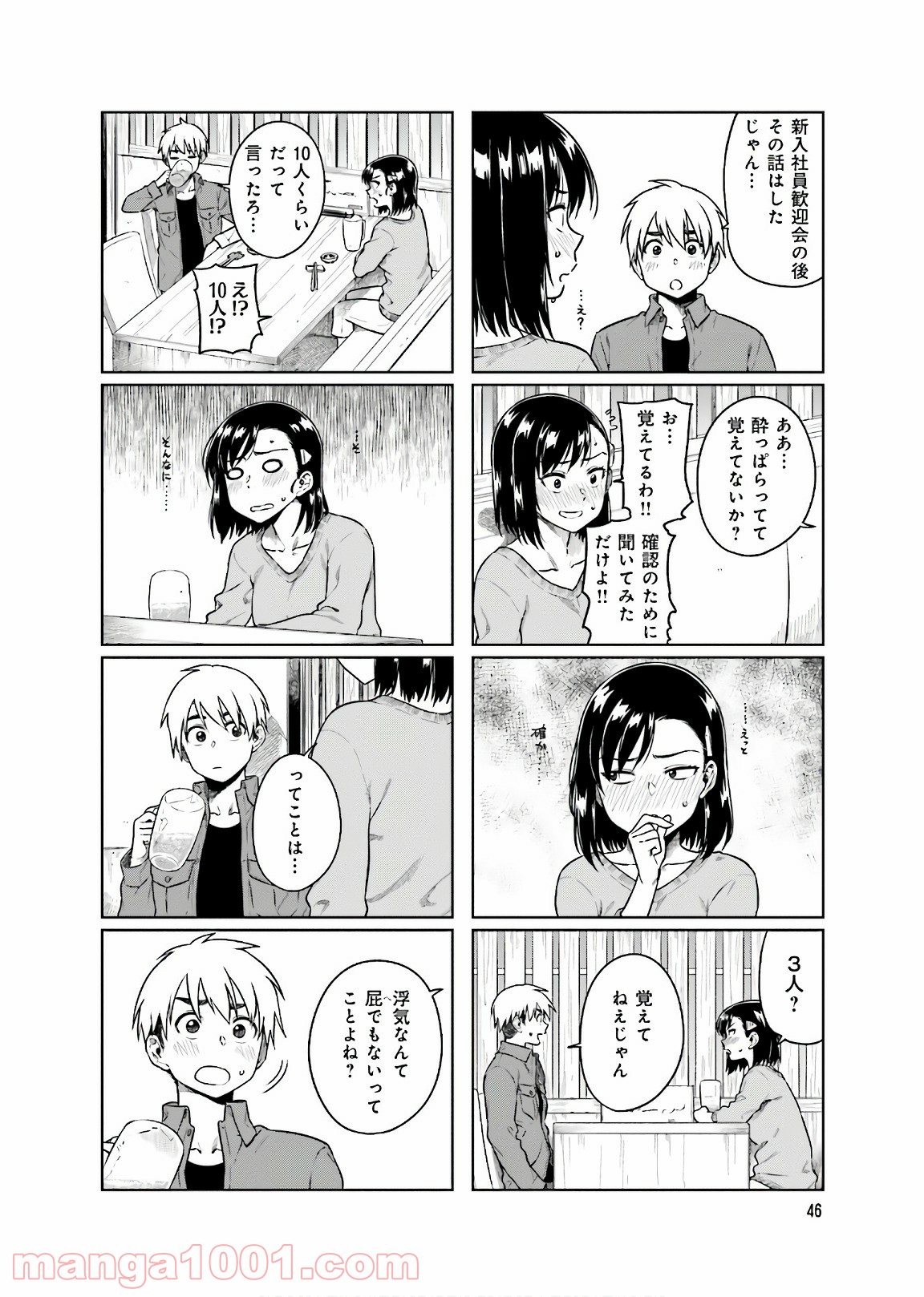 可愛い上司を困らせたい 第10話 - Page 28