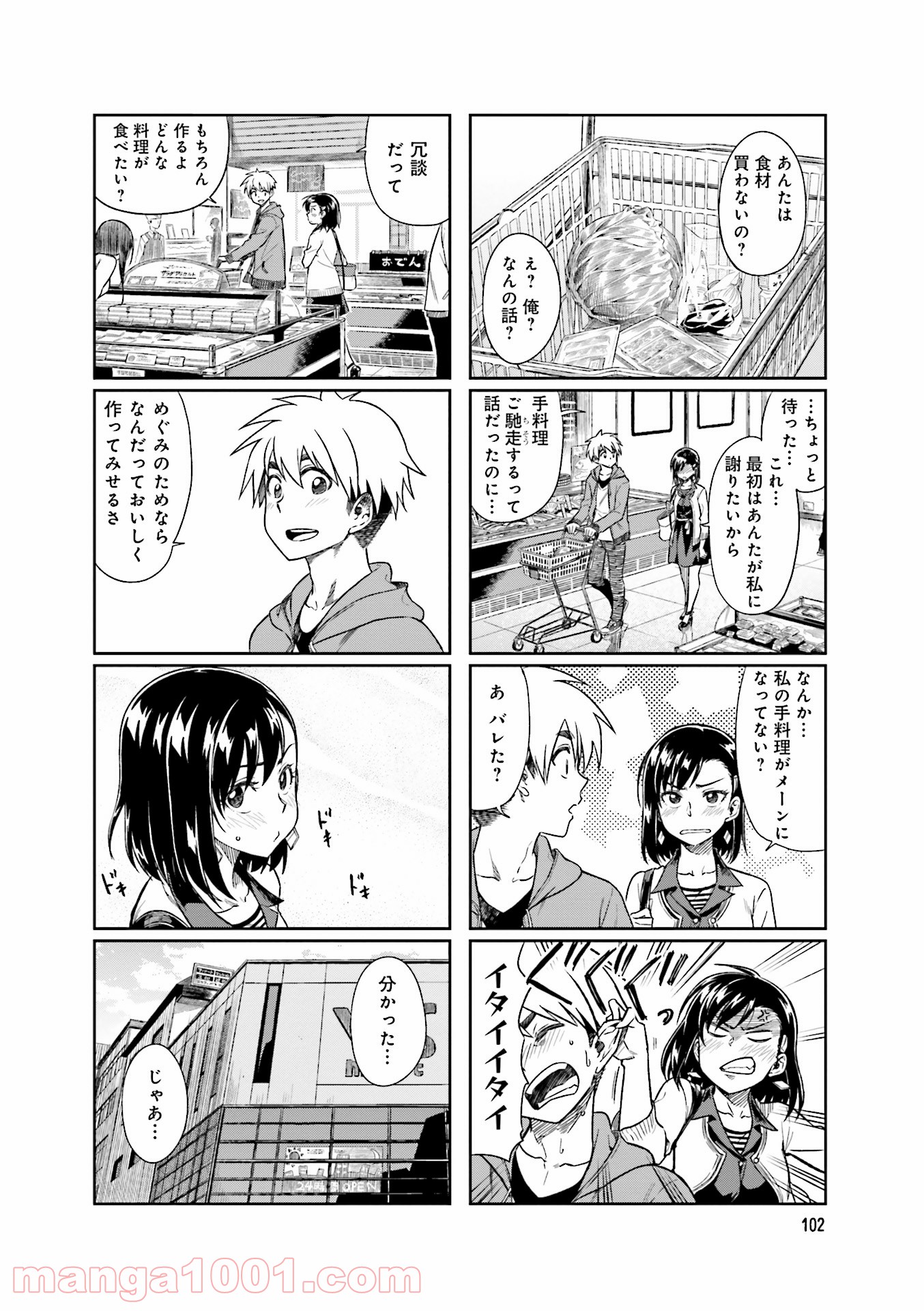 可愛い上司を困らせたい 第4話 - Page 24