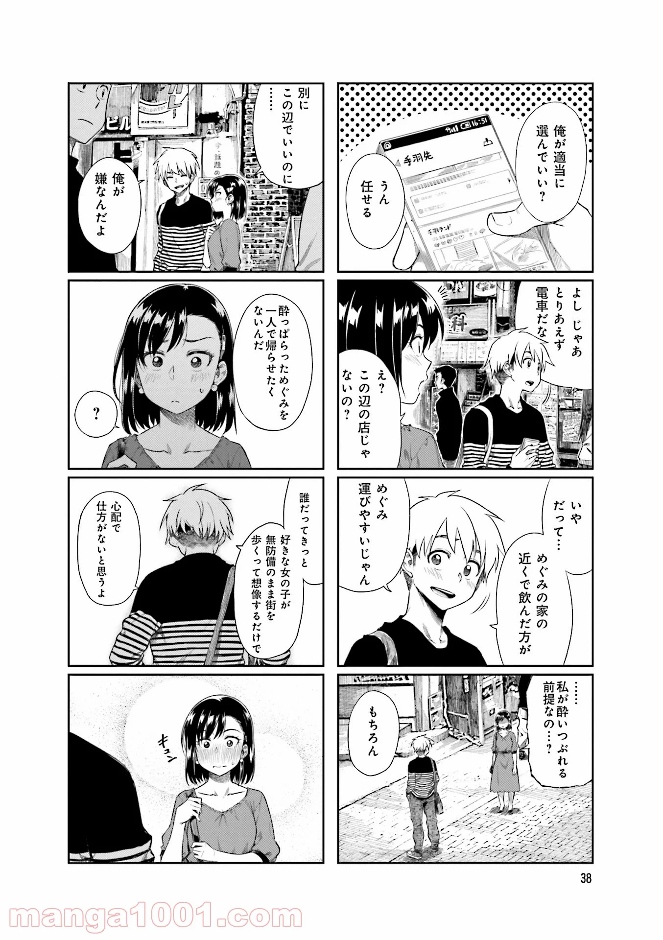 可愛い上司を困らせたい 第6話 - Page 2