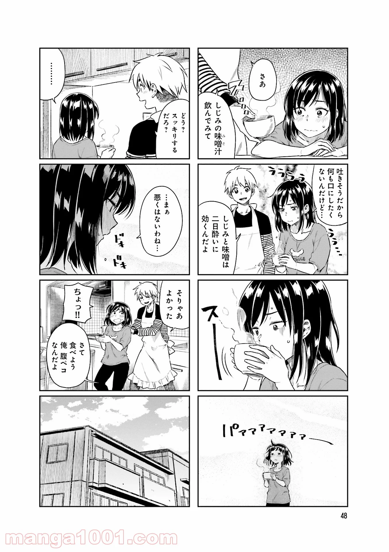 可愛い上司を困らせたい 第6話 - Page 12