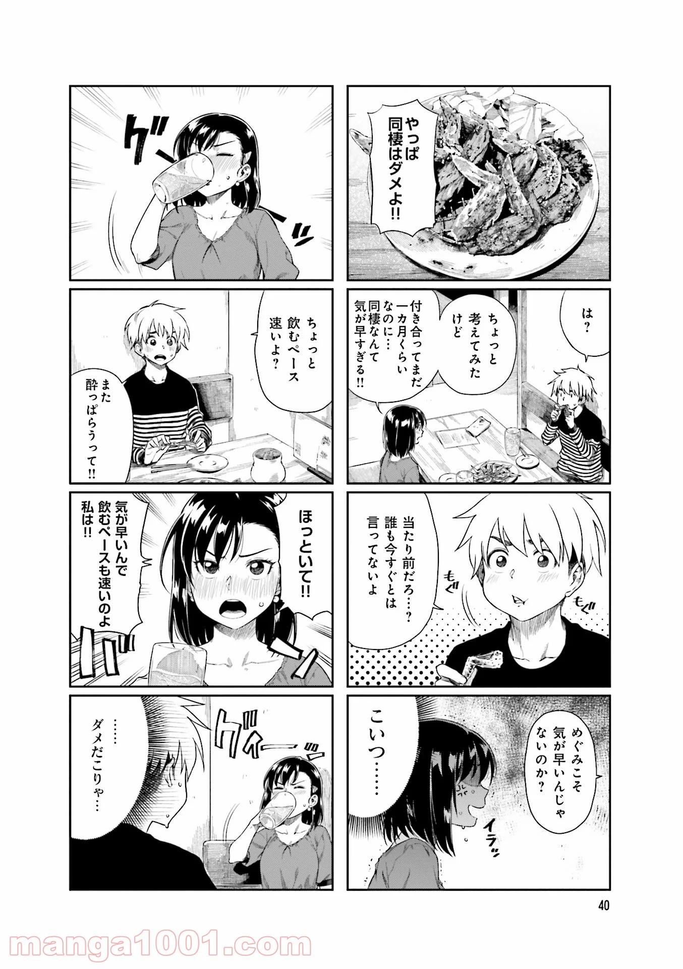 可愛い上司を困らせたい 第6話 - Page 4