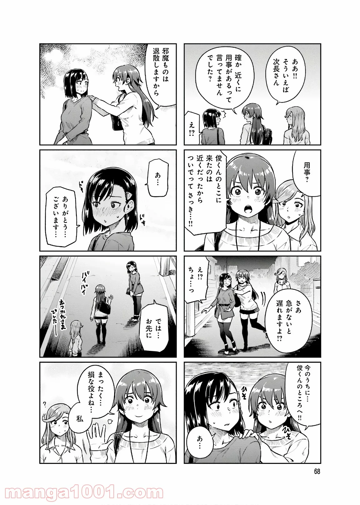 可愛い上司を困らせたい 第11話 - Page 16