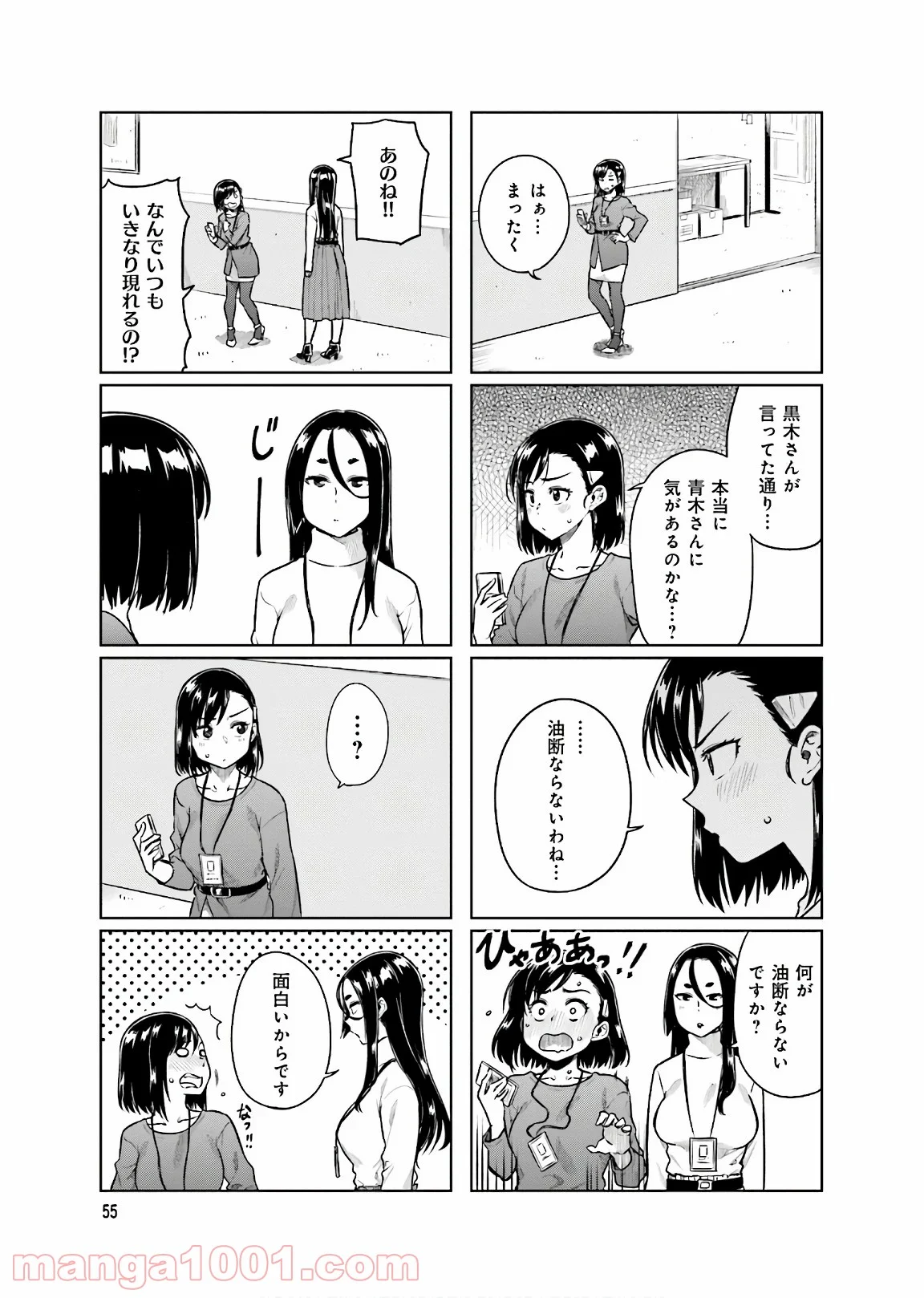 可愛い上司を困らせたい 第11話 - Page 3