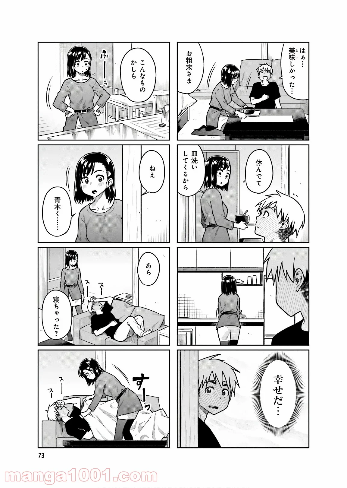 可愛い上司を困らせたい 第11話 - Page 21