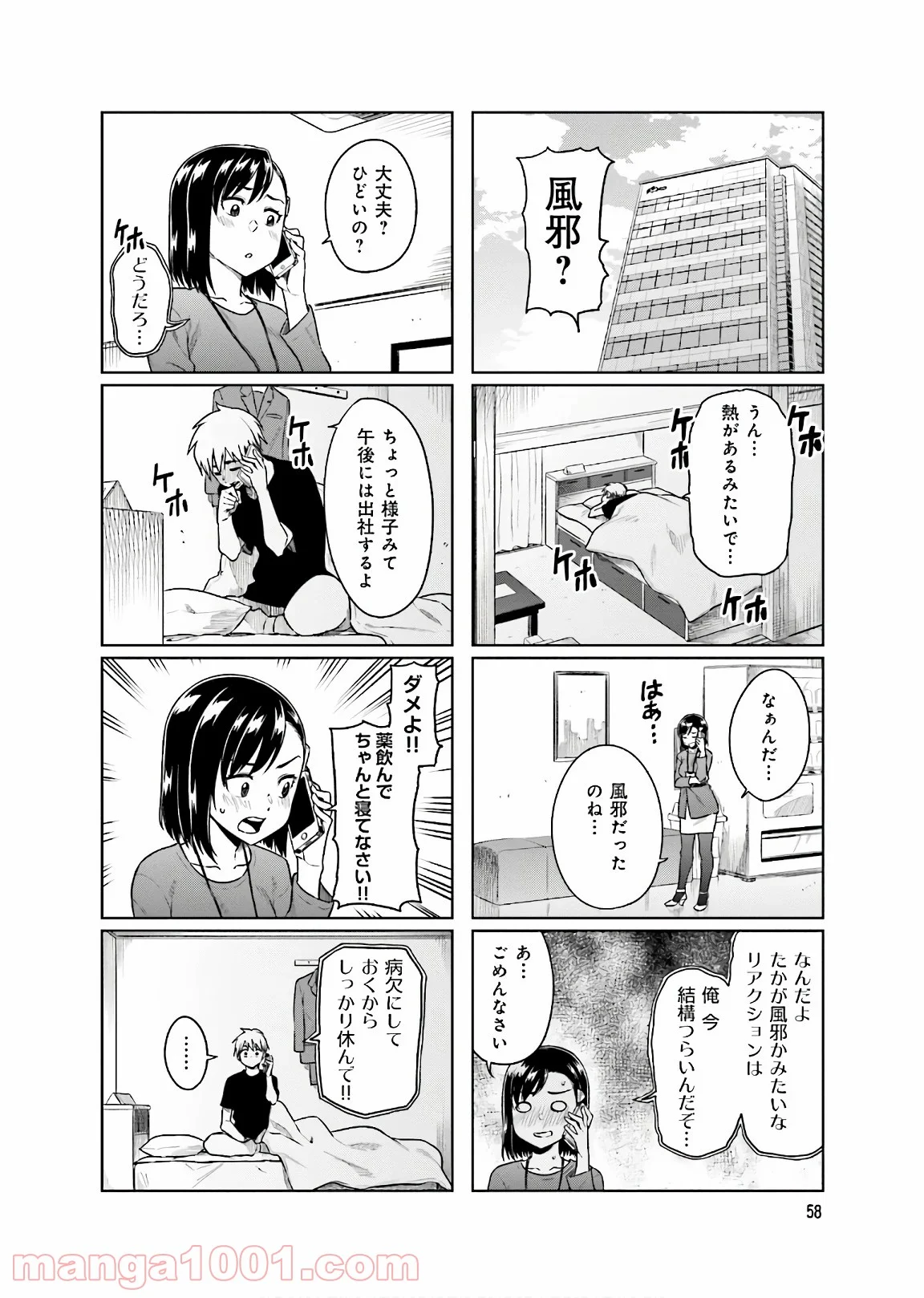 可愛い上司を困らせたい 第11話 - Page 6