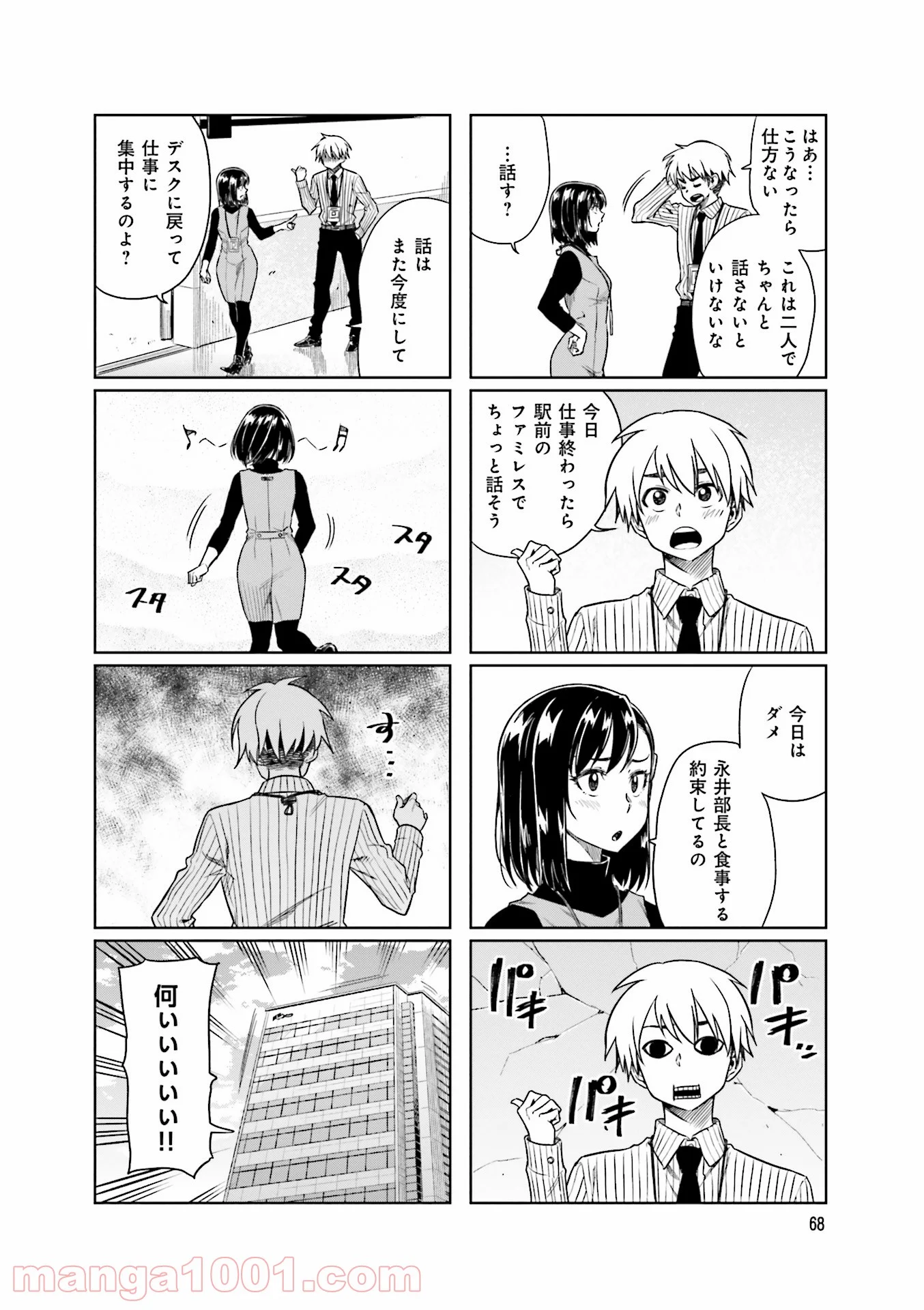 可愛い上司を困らせたい 第7話 - Page 14