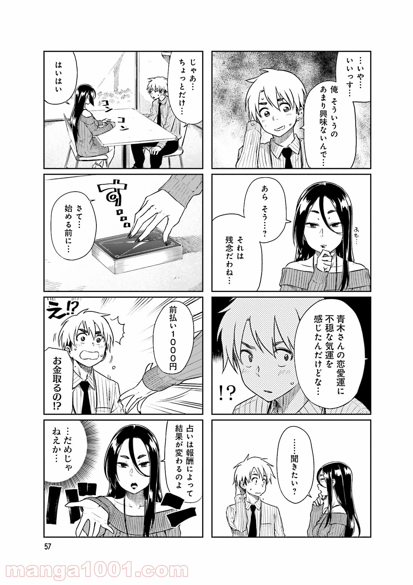 可愛い上司を困らせたい 第7話 - Page 3