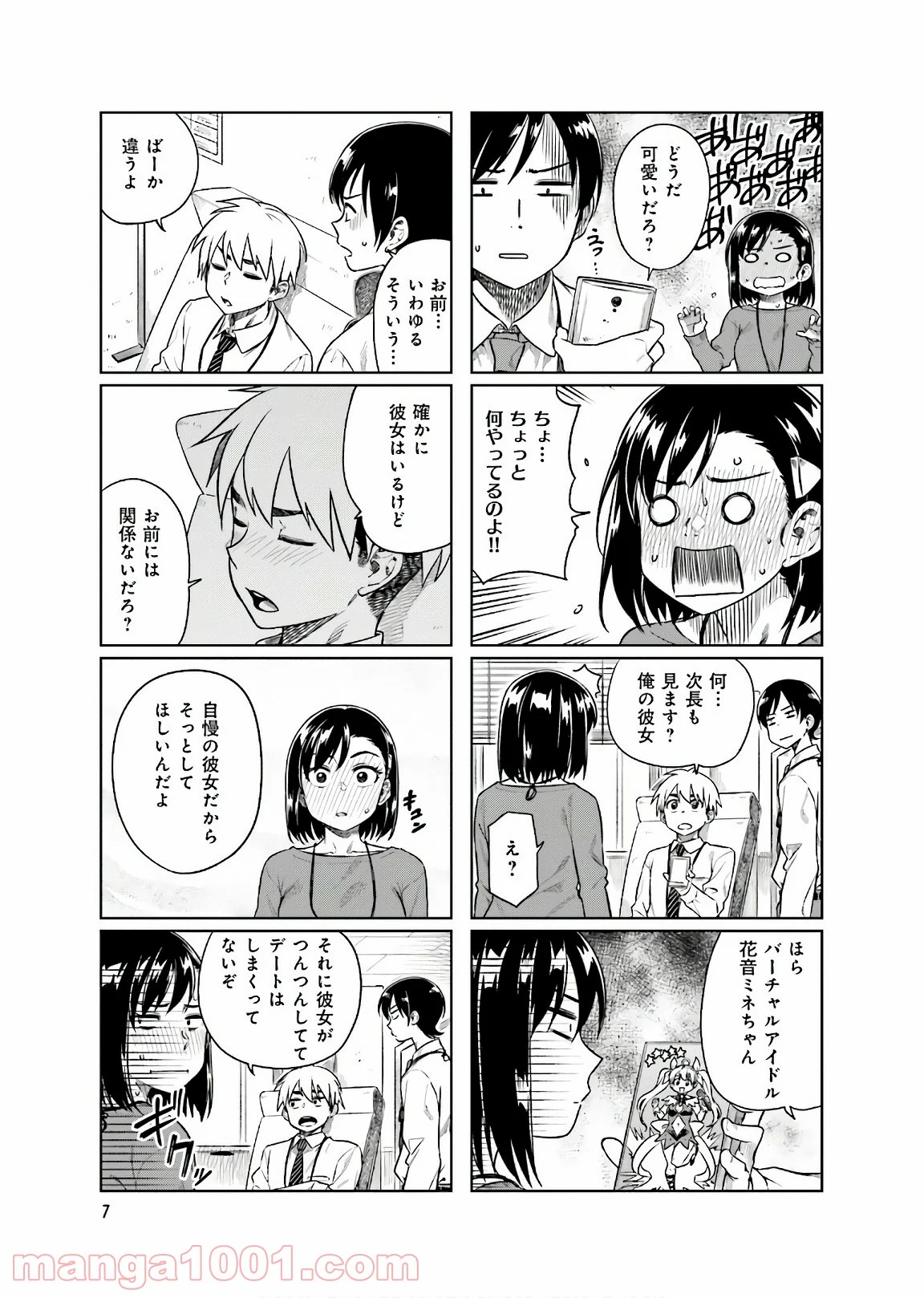 可愛い上司を困らせたい 第9話 - Page 5