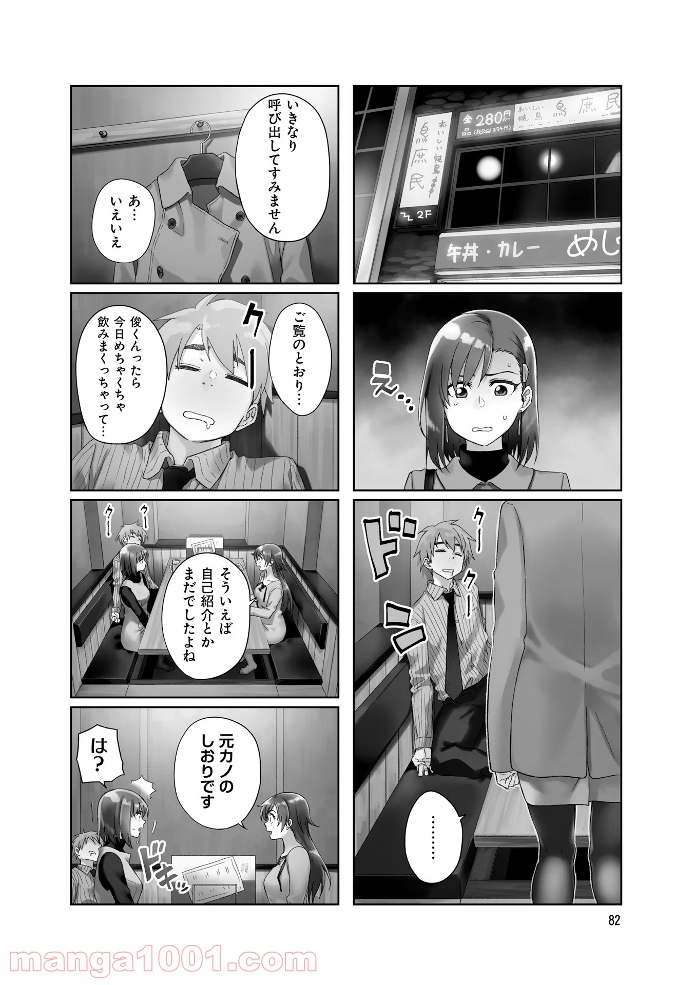 可愛い上司を困らせたい 第8話 - Page 4