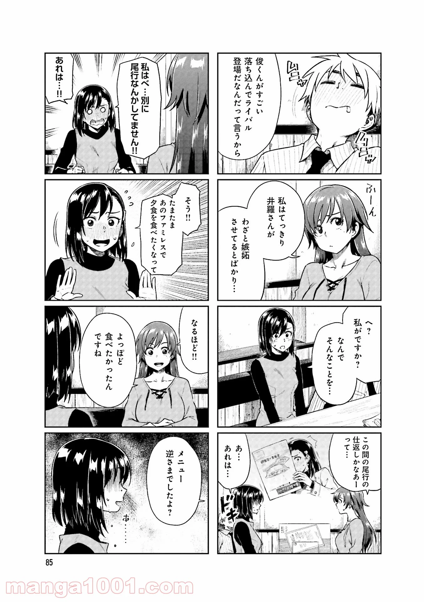 可愛い上司を困らせたい 第8話 - Page 7