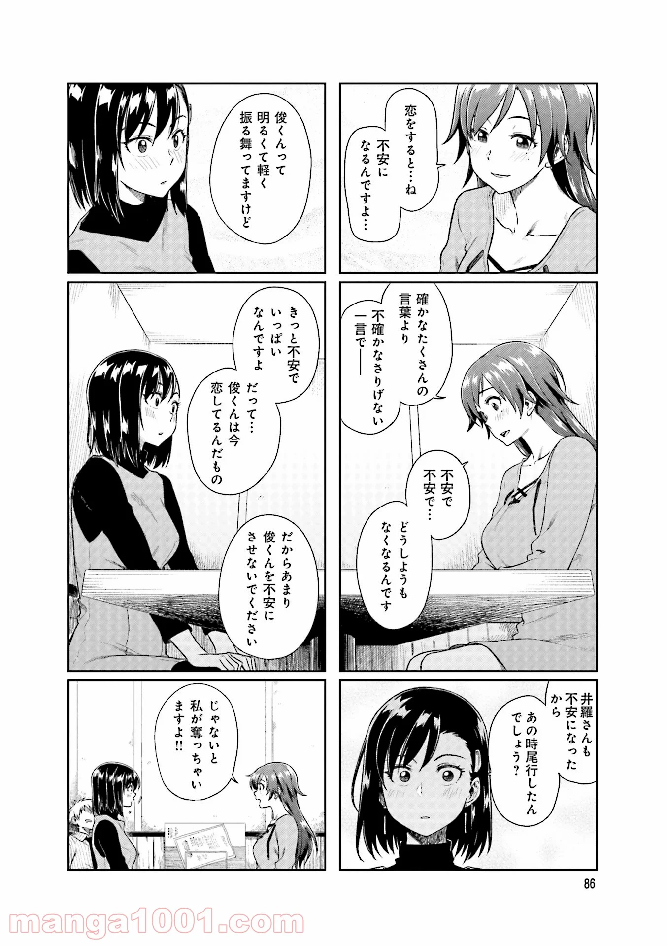 可愛い上司を困らせたい 第8話 - Page 8