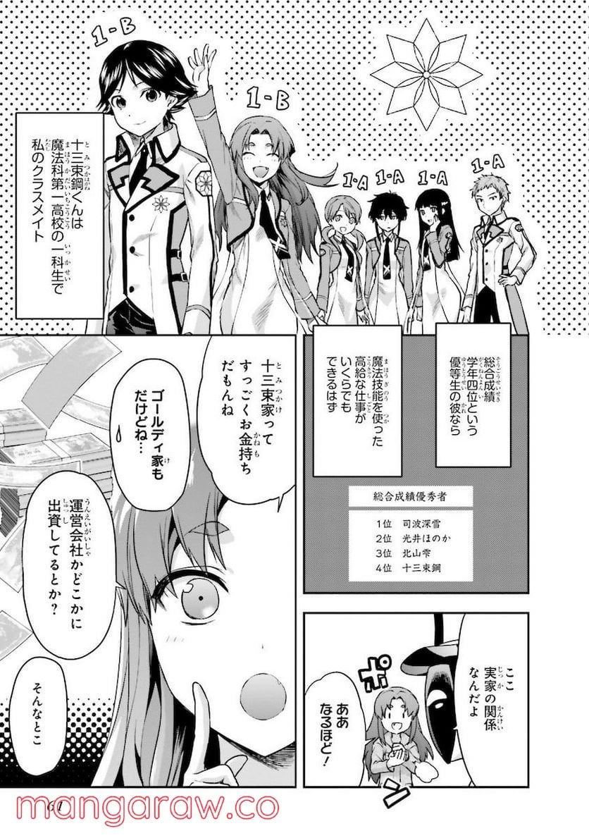 魔法科高校の劣等生 夏休み編 第7話 - Page 11