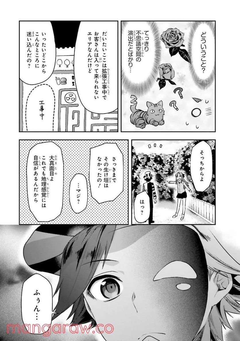 魔法科高校の劣等生 夏休み編 第7話 - Page 13