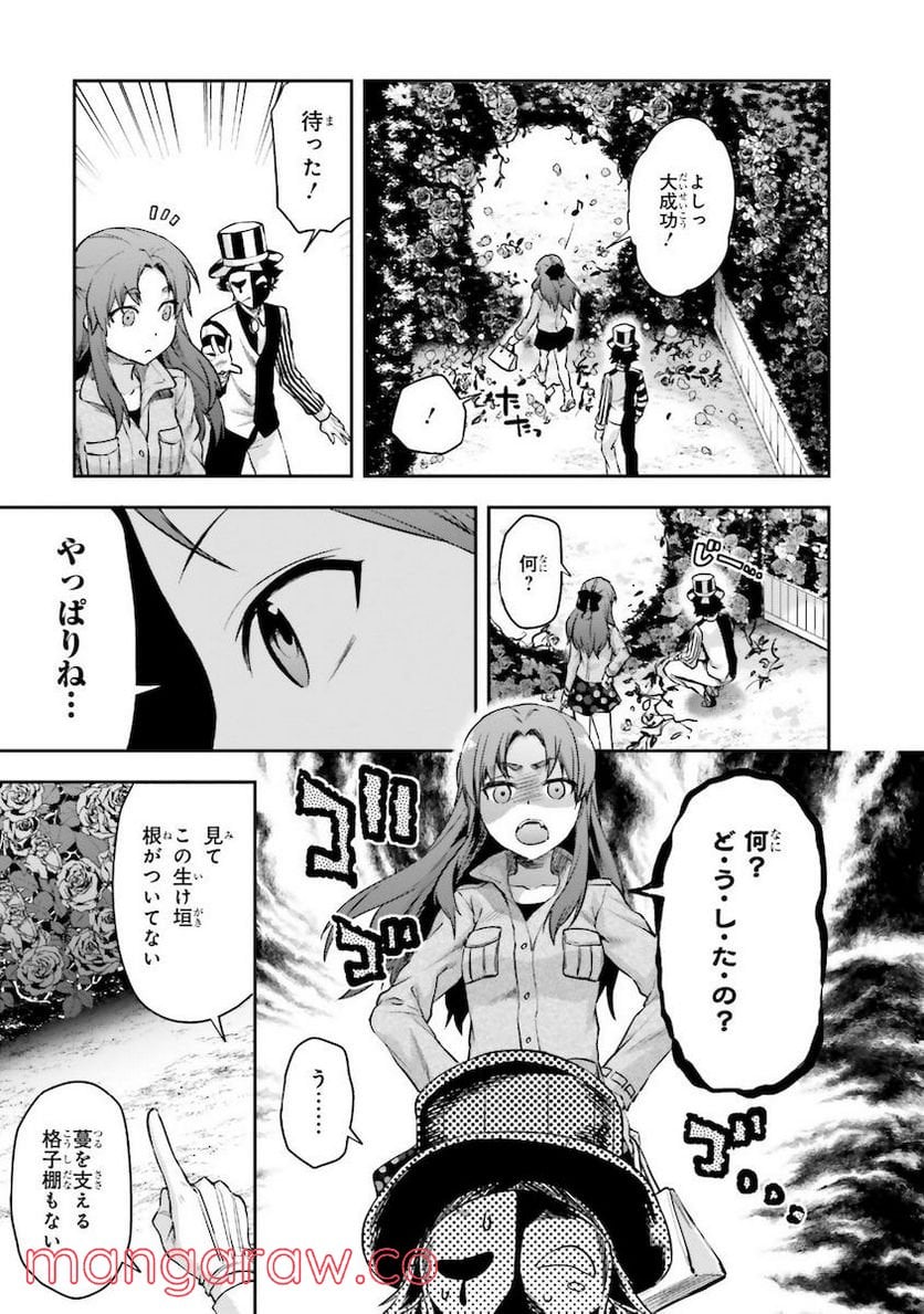 魔法科高校の劣等生 夏休み編 第7話 - Page 17