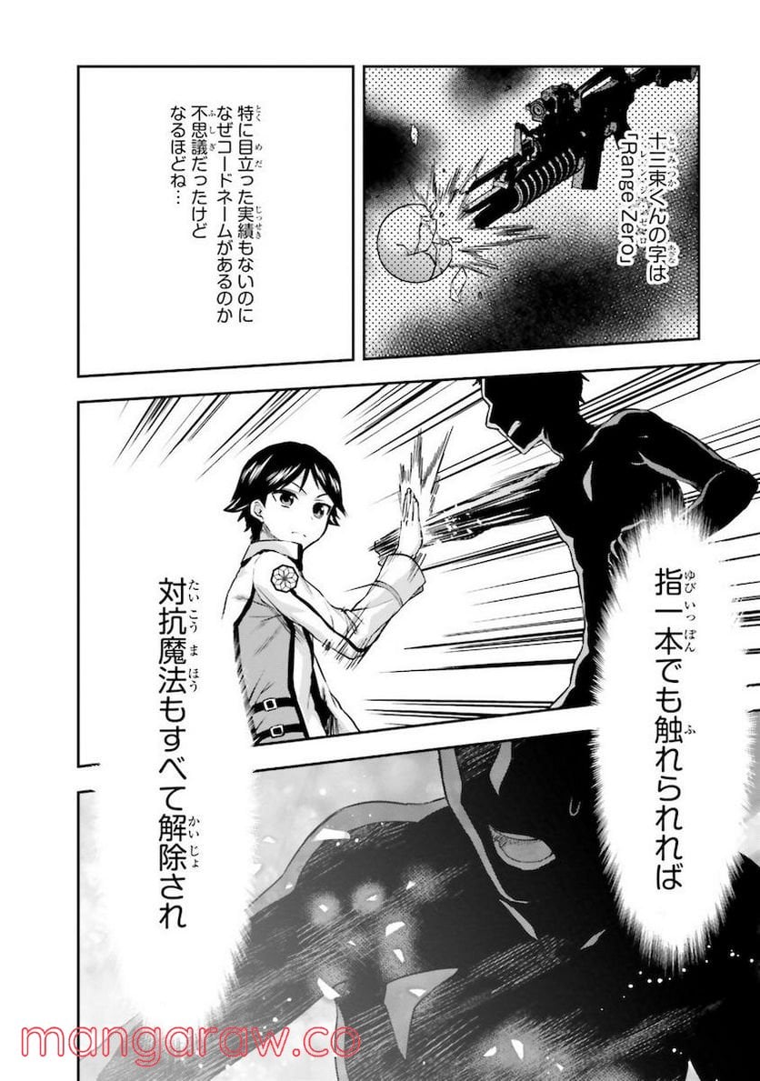 魔法科高校の劣等生 夏休み編 第7話 - Page 22