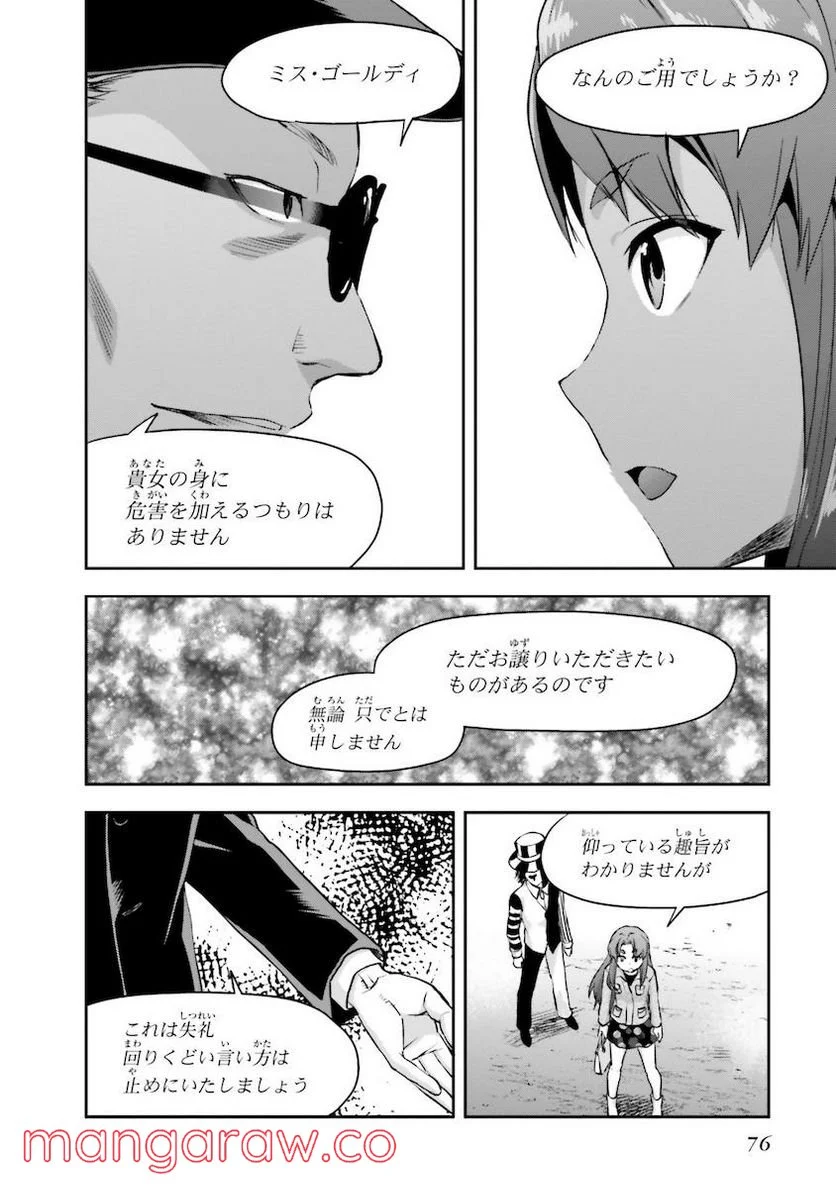 魔法科高校の劣等生 夏休み編 第7話 - Page 26