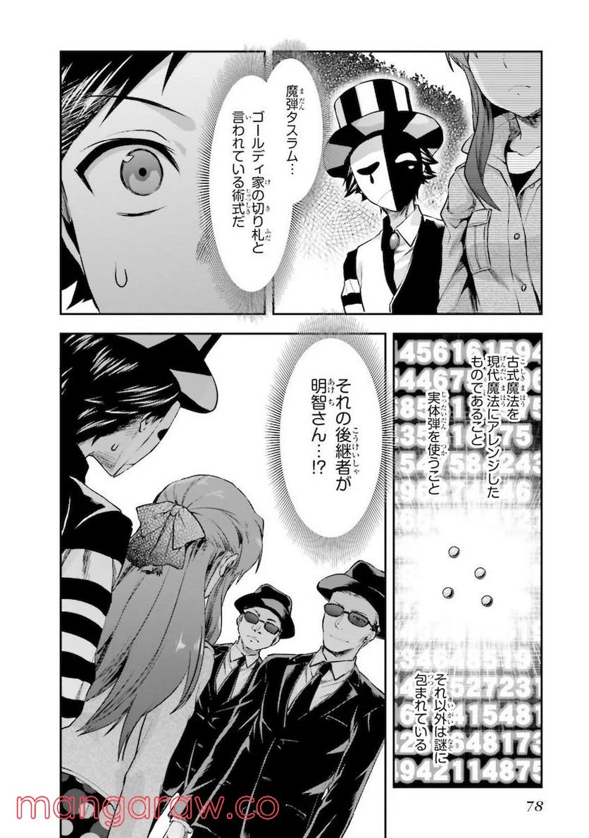 魔法科高校の劣等生 夏休み編 第7話 - Page 28