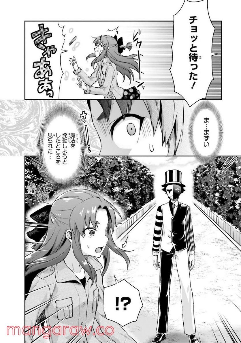 魔法科高校の劣等生 夏休み編 第7話 - Page 8